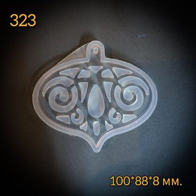 323н